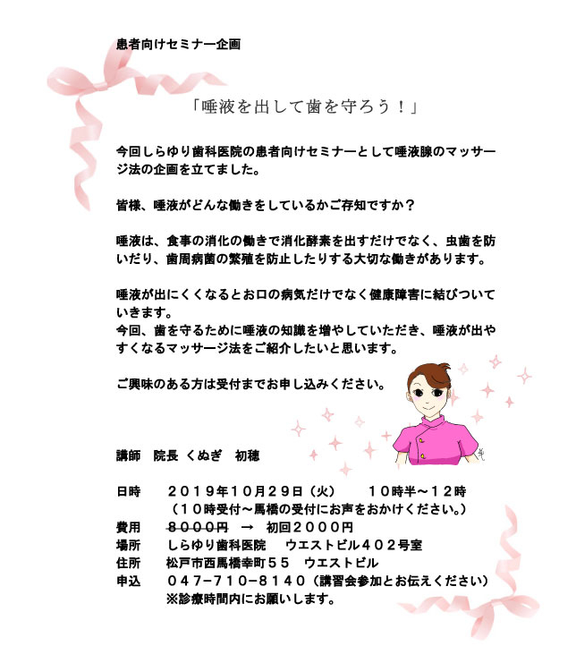 唾液マッサージセミナー